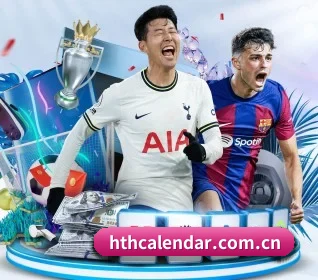 hthcalendar.com.cn APP 界面