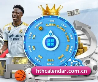 hthcalendar.com.cn APP 深度功能